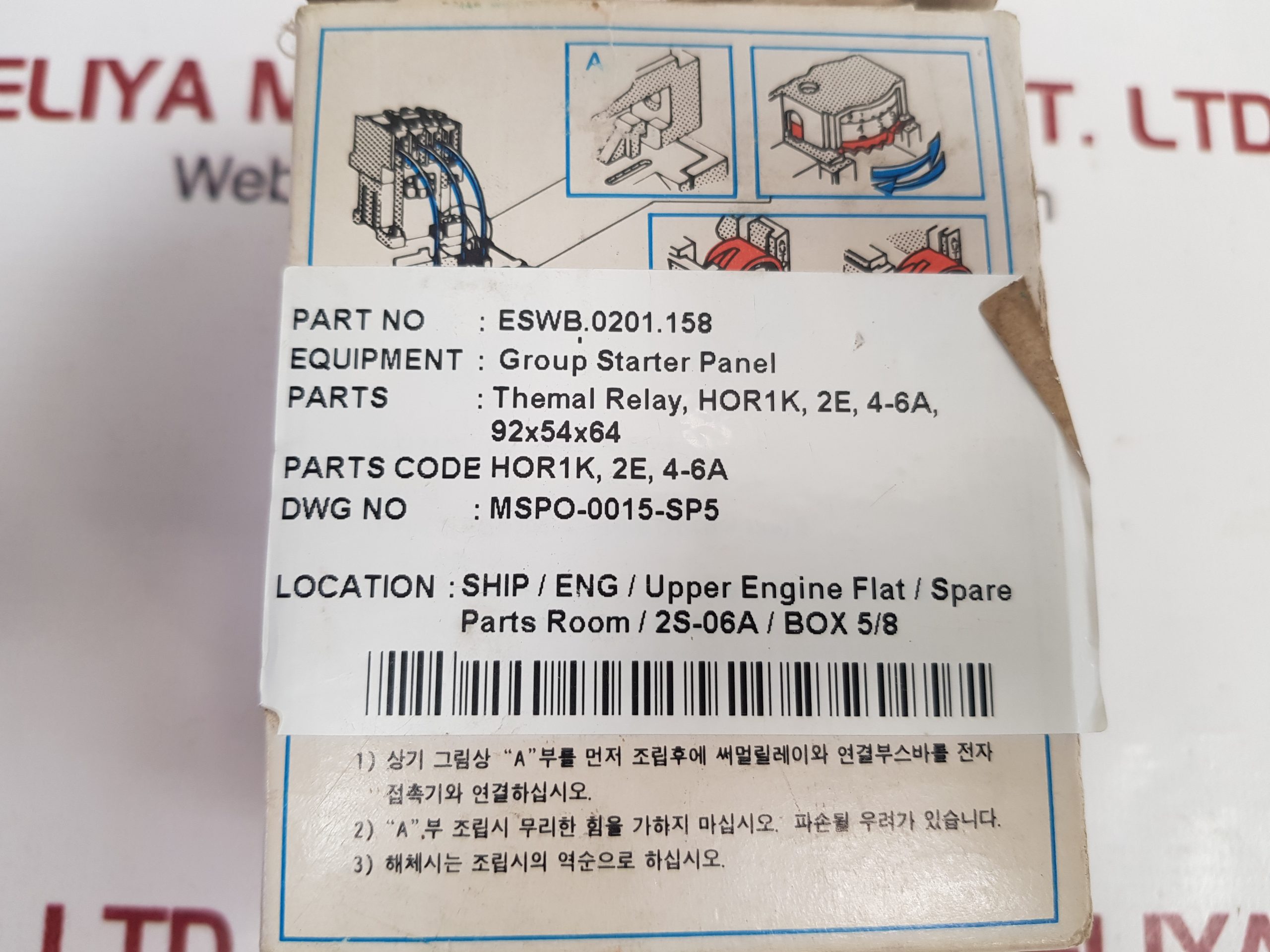 HYUNDAI HOR 1K 1.6 TERMINAL OVERLOAD RELAY HOR1K,2E,4-6A