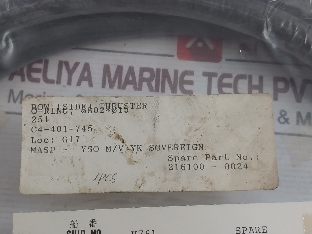 Kawasaki 251 Bow (Side) Thruster O-Ring - Image 5